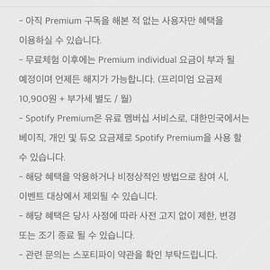 스포티파이 프리미엄 3개월 체험권 [1700원]