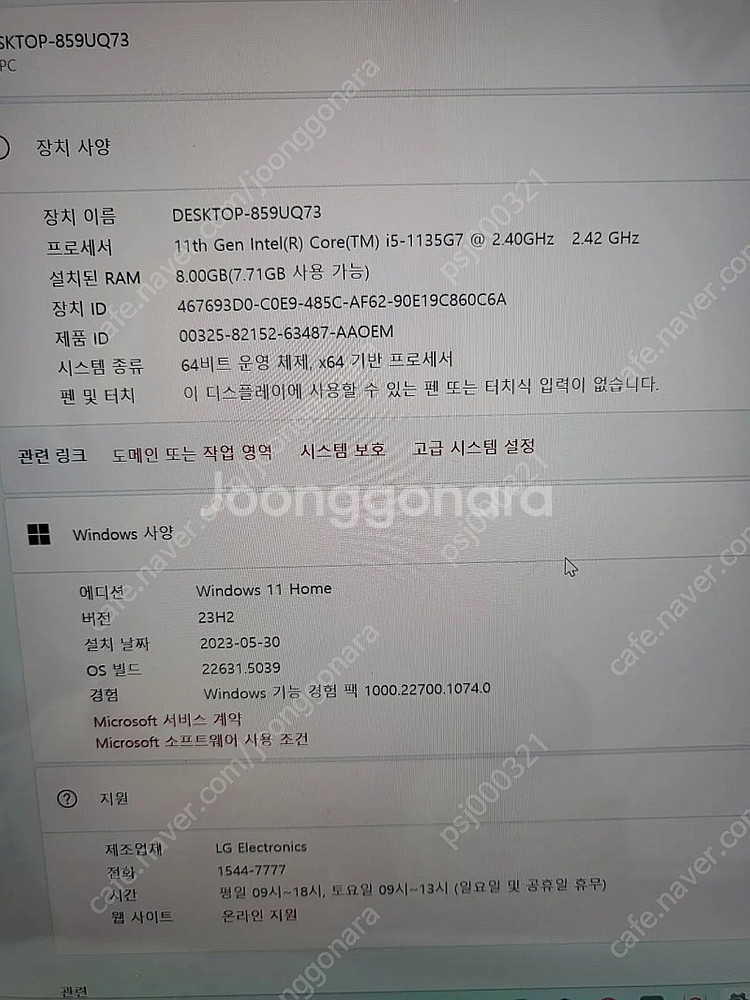 LG 그램 노트북 16인치 급처분--2