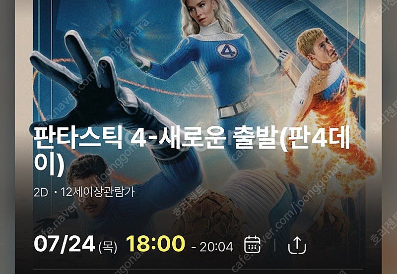 판타스틱4 영등포 7/24 판4데이 18:00 2연석 ...--0