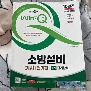 2025 시대에듀 소방설비기사 전기 필기