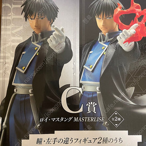 강철의 연금술사 제일복권 c상 로이 머스탱 불꽃버전 미개봉