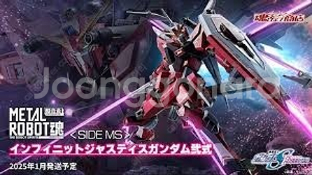 메탈로봇혼 인피니티 저스티스 2식 개봉품 삽니다--0