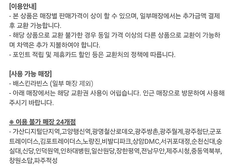 배스킨라빈스 패밀리 아이스크림 기프티콘 1장 팝니다--1