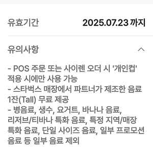 오늘까지인 스타벅스 텀쿠톨사이즈 2900원에 팔아요