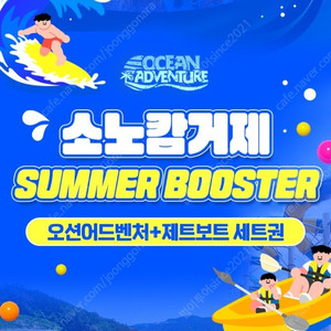 천안/소노캄거제 오션어드밴처~홍천오션월드~델피노/변산/삼척/양양 오션플레이(어드벤처~어드밴쳐~어드벤쳐)~비발디파크 전국워터파크~하이원 워터월드
