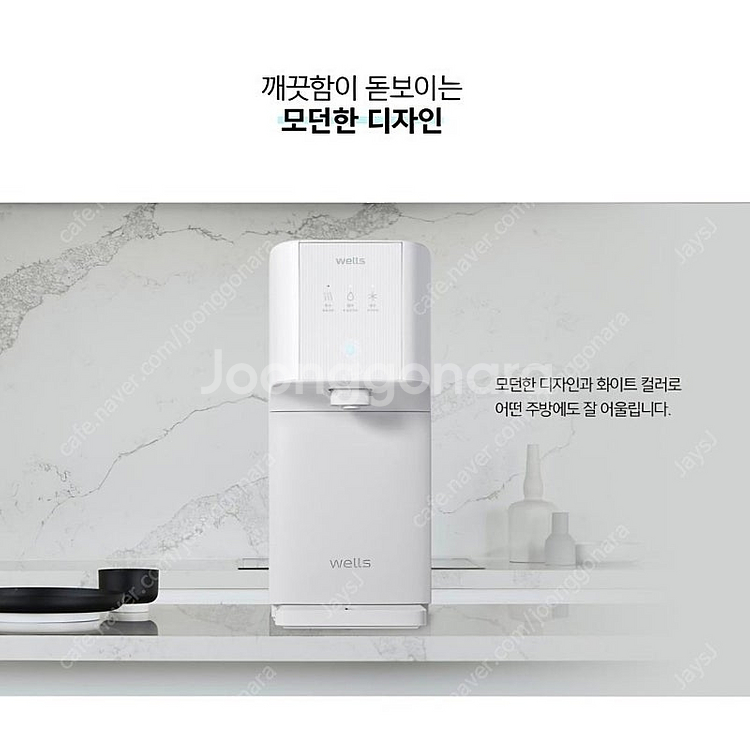 교원웰스 Wells 냉온수 정수기 렌탈약정 양도인수 (...--0