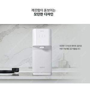 교원웰스 Wells 냉온수 정수기 렌탈약정 양도인수 (30만원 지원)