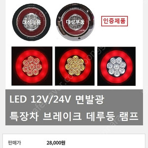 화물차 캠핑카라반 LED데루등 테일등