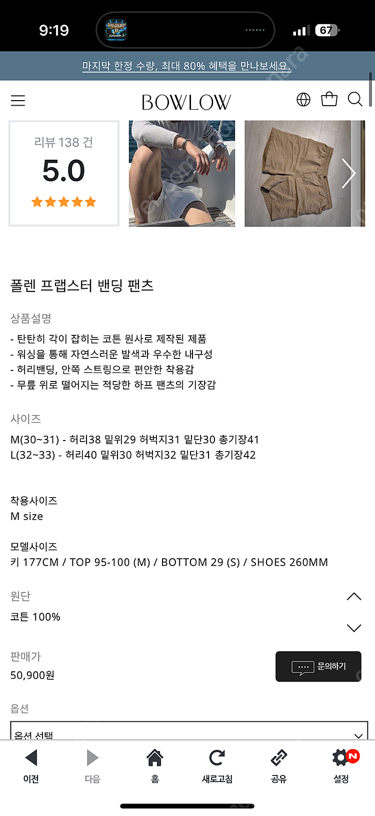 바우로 폴렌 프렙스터 반바지 베이지 M--3