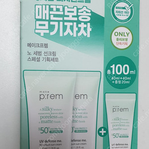 미개봉새상품_메이크프렘 노세범 선크림세트