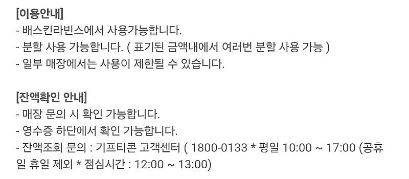 배스킨라빈스 모바일 금액권 3만원권 기프티콘 1장 팝니...--1