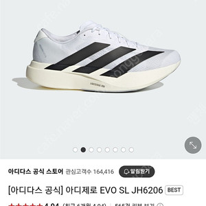 아디다스 아디제로 EVO SL 270사이즈 러닝화 팝니다(새제품)