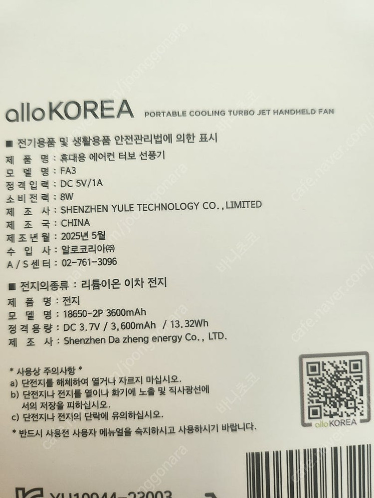 알로코리아 휴대용 에어컨 터보 선풍기 이미지