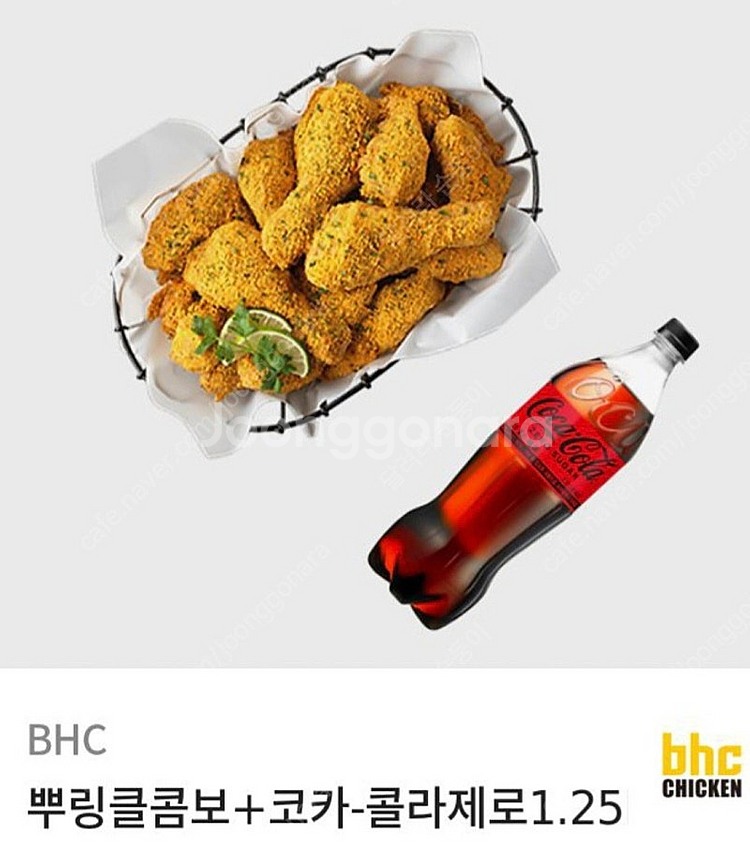 BHC 뿌링클 콤보 치킨 + 제로 콜라 1.25 (20...--0