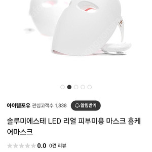 [새상품] 솔루미에스테 LED 리얼마스크 팔아요