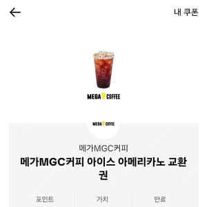 메가커피 아이스아메리카노 기프트콘 팝니다 1500원