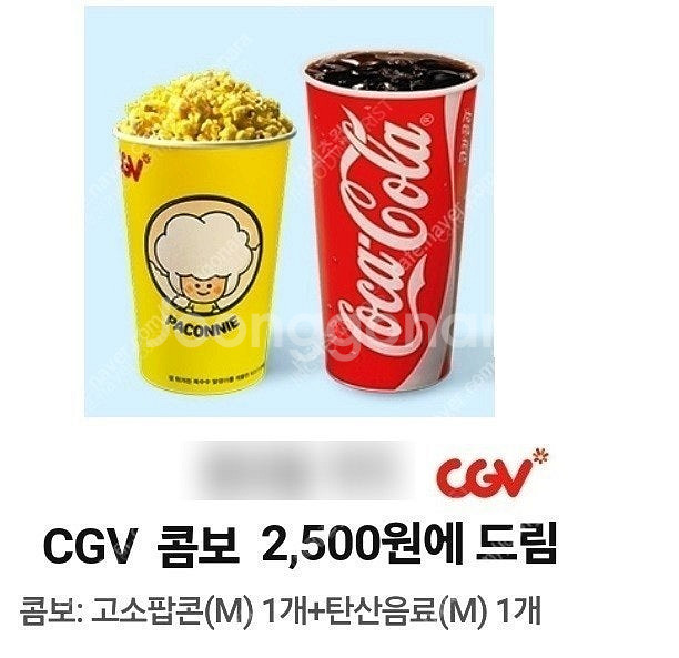 CGV 1인 콤보세트(팝콘M 1개+탄산음료M 1개) 1...--0