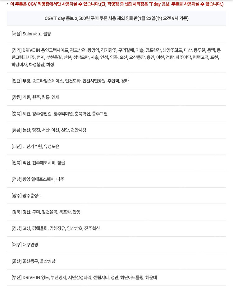 CGV 1인 콤보세트(팝콘M 1개+탄산음료M 1개) 1...--1