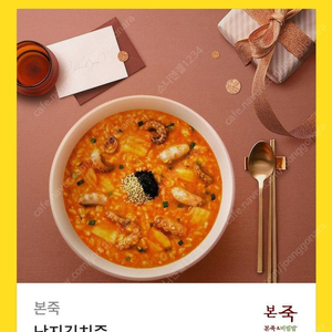 [원가12000]본죽 낙지김치죽 기프티콘 1장 팝니다(다른제품교환가능)​