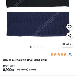 유에서무 데일리 반다나 면 헤어밴드 1+1