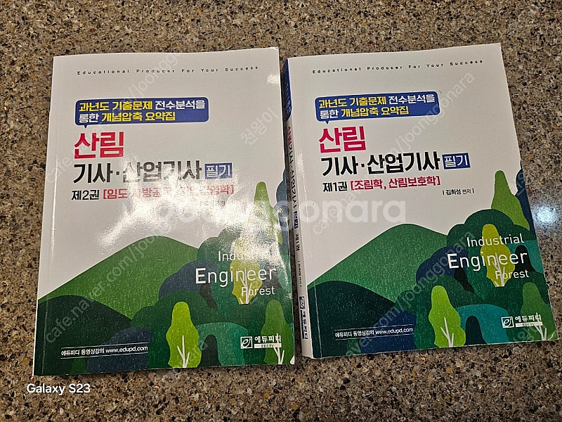 산림기사 필기--2