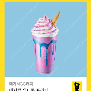 [원가4800]메가커피 매지컬 유니콘 프라페 기프티콘 1장 팝니다
