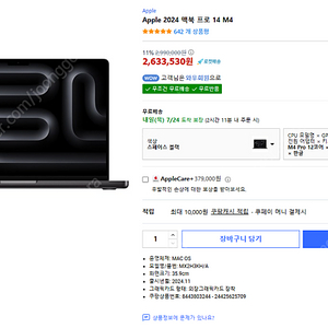 맥북프로 14 M4 PRO 512GB MX2H3K
