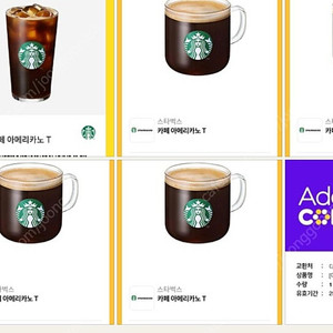 스타벅스 아메리카노 3800 5장 있음