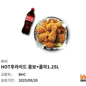 BHC 핫후라이드+콜라1.25L 기프티콘 1매 판매