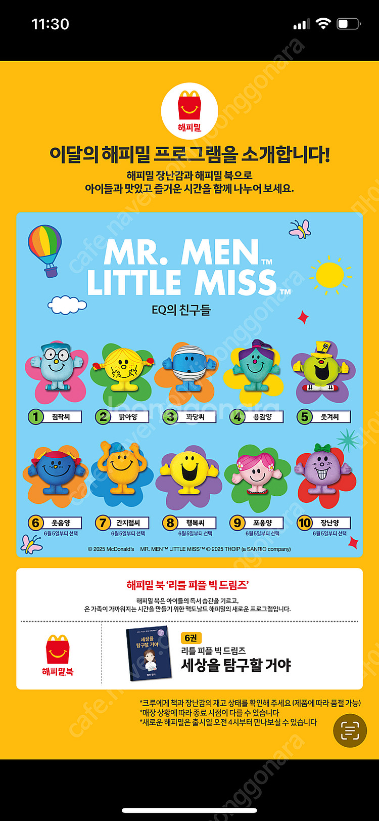 맥도날드 해피밀 EQ의친구들 창작씨 밝아양 꽈당씨 용감...--1