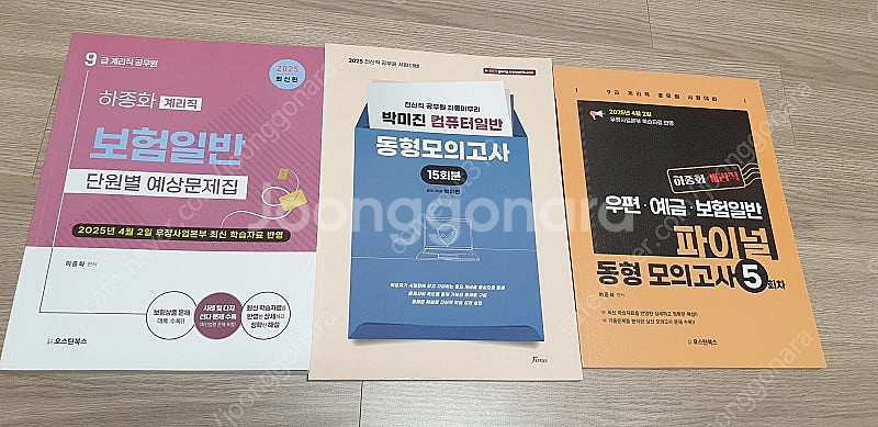 2025 계리직 동형모의고사, 전산직 컴퓨터 일반 동형...--0