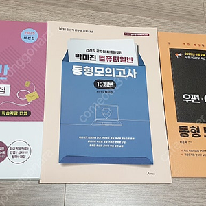 2025 계리직 동형모의고사, 전산직 컴퓨터 일반 동형모의고사, 하종화 보험일반 단원별 예상문제집 3권 일괄 우체국택배비포함 가격내림 32.000