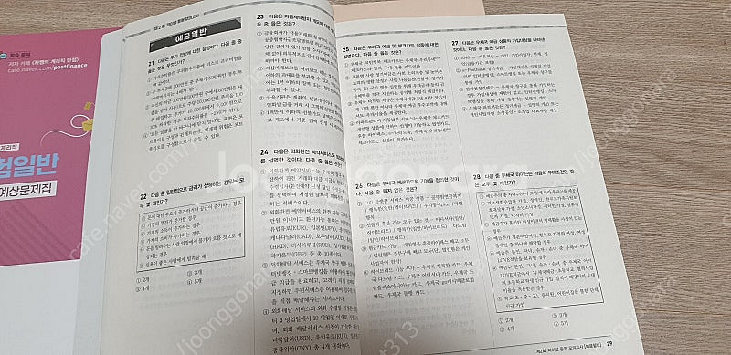 2025 계리직 동형모의고사, 전산직 컴퓨터 일반 동형...--4