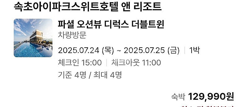 속초아이파크 스위트 7.24--0