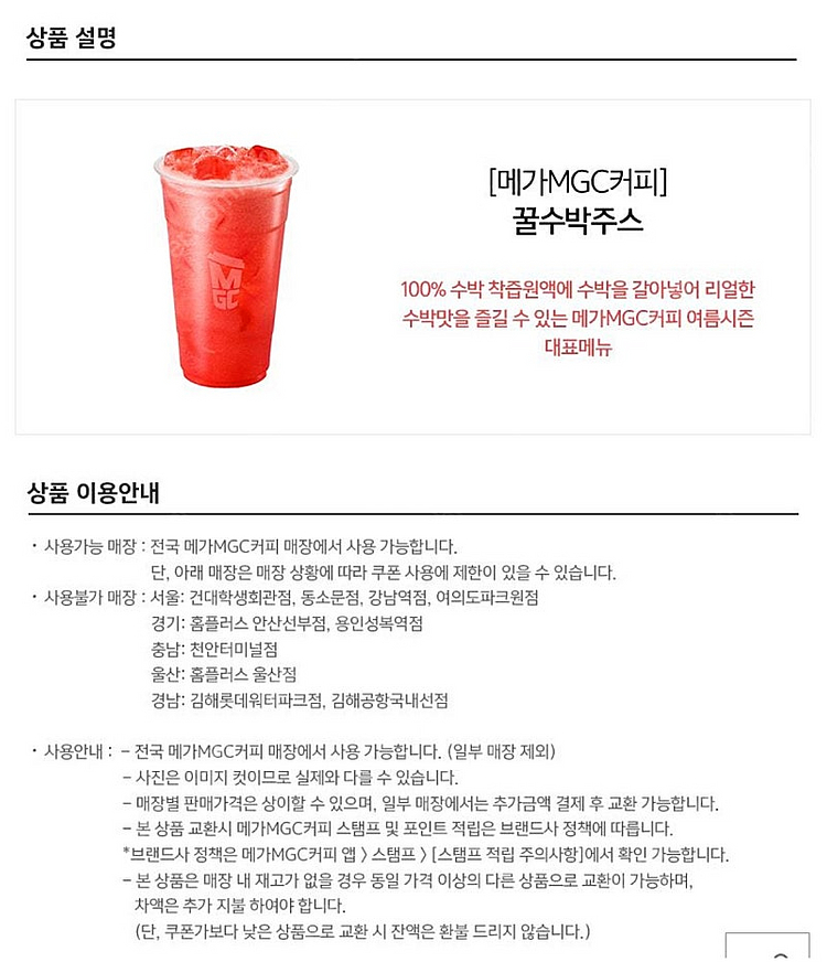 메가커피 꿀수박주스 기프티콘 (4,000->3,400원...--1