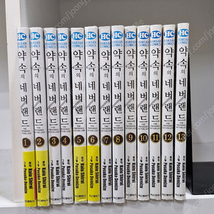 만화 약속의 네버랜드 전13권 개인소장품 3만원 택포