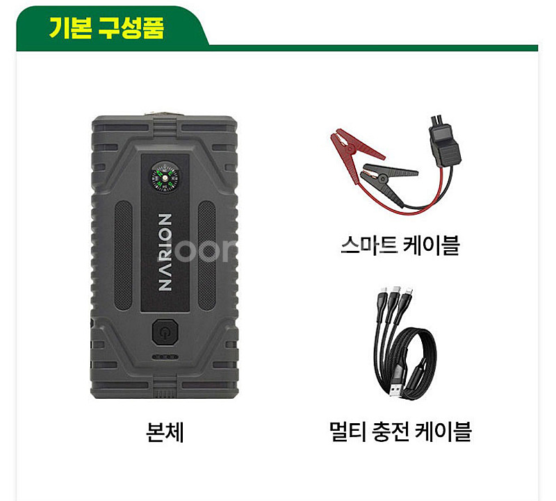 나리온 차량용 자동차 점프스타터 4in1 점프스타트 N...--3