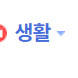 (구) 아프리카TV 숲티비 SOOP 닉네임 레어닉 팝니다