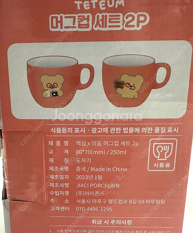 맥심 힌정 증정용 머그잔 2p﻿--4