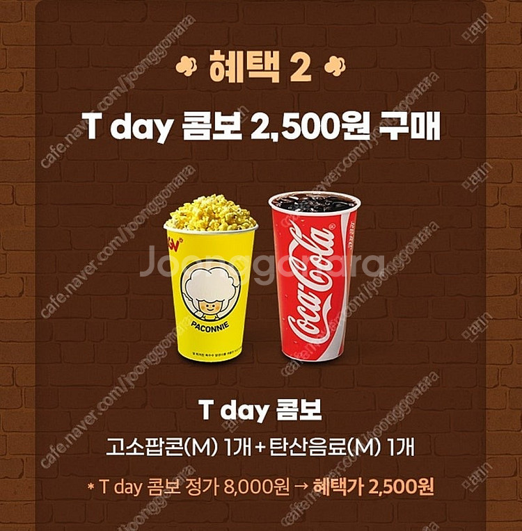 CGV 콤보(팝콘+음료) 할인쿠폰 500원--0