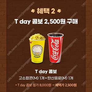 CGV 콤보(팝콘+음료) 할인쿠폰 500원