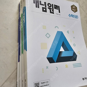 개념원리 수학(상),(하),(1)총 3권 일괄 3만