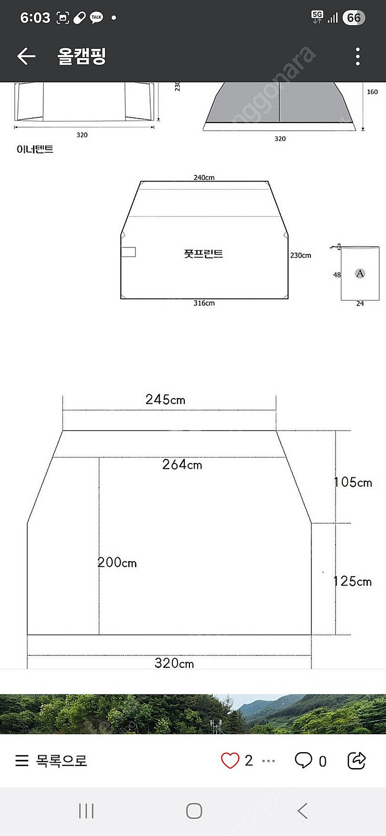 투룸텐트 사계절 방염텐트 거의새것--0