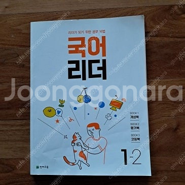 천재교육, 국어리더 1-2--0