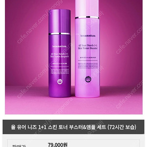 보나메두사 올 유어 니즈 1+1 스킨 토너 부스터&앰플 세트, 밀크로션