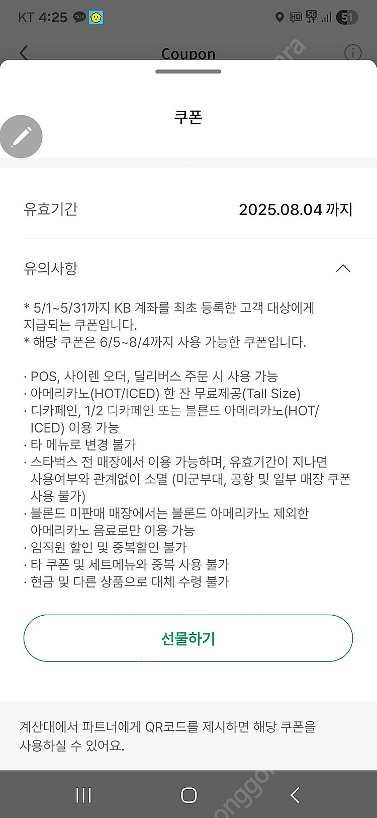 스타벅스 아메리카노 2장 일괄 ~8.4--0