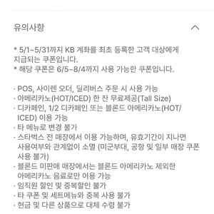 스타벅스 아메리카노 2장 일괄 ~8.4