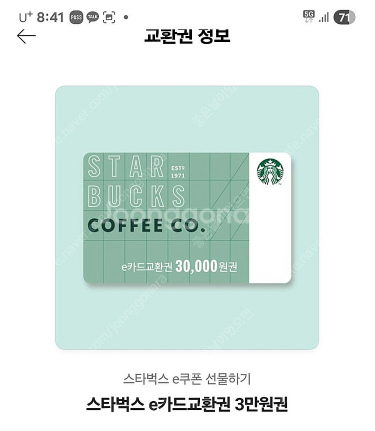 스타벅스 모바일상품권3만원권 26500--0