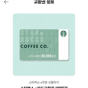 스타벅스 모바일상품권3만원권 26500