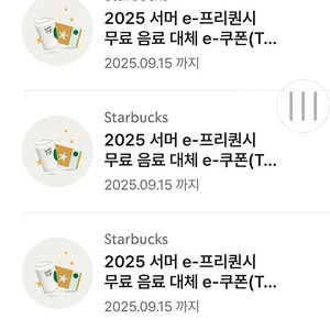 스타벅스 무료 음료 쿠폰(별12개 동일) 3900원